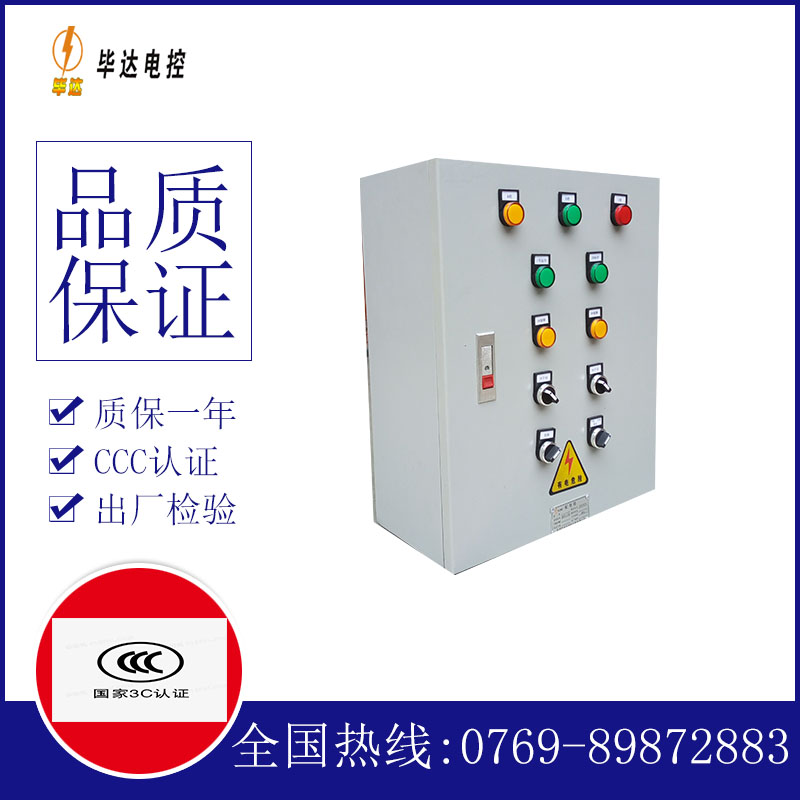 永登一用一备控制箱