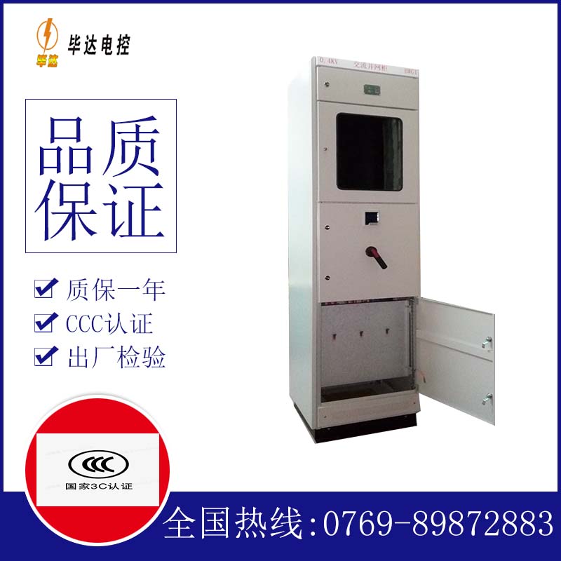 永登光伏并网柜