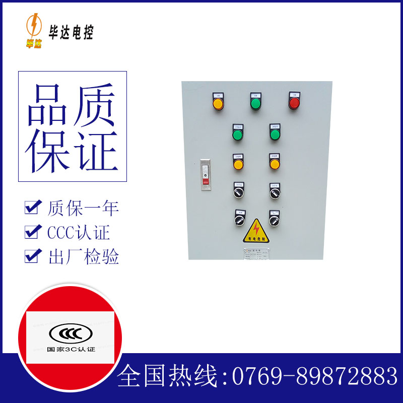 永登水泵控制箱