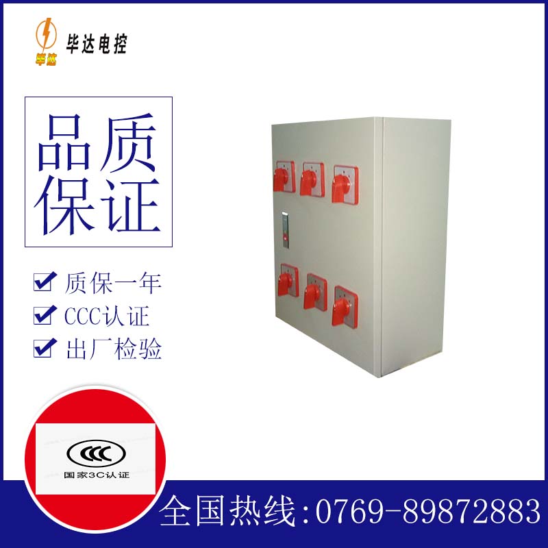 永登电器控制箱